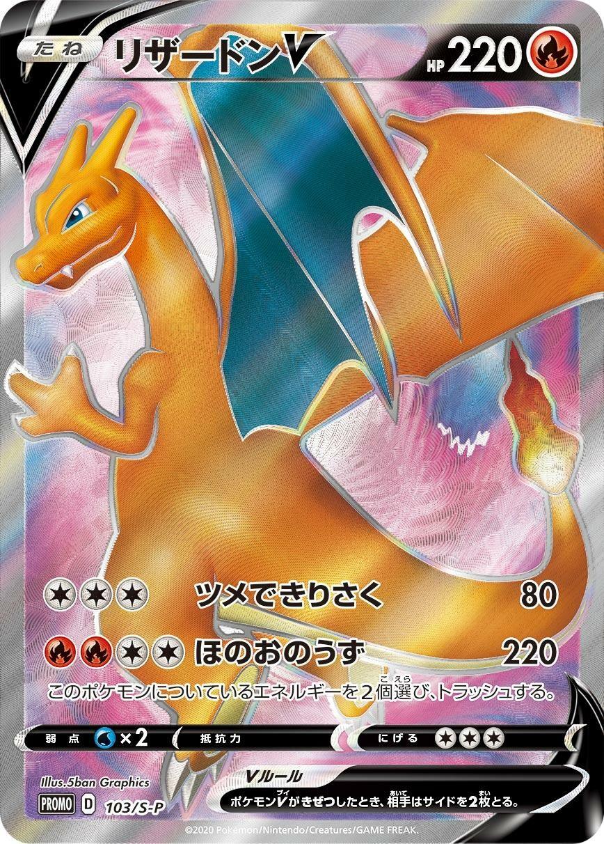 Japanese Promo Charizard V [Hr-Contest] Pokémon card